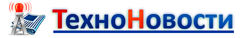 Техноновости