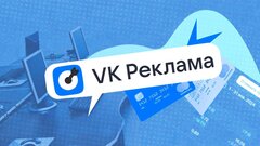 VK Реклама расширяет возможности продвижения каналов