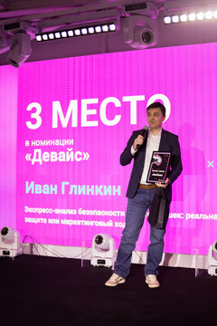 3 место: Иван Глинкин