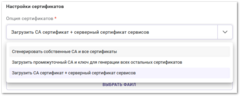 Опции выбора сертификатов
