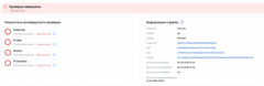 https://virustest.gov.ru/reports/14fab474-d682-4bec-82eb-98b71f4db662 - выдаёт данные через несколько десятков секунд