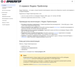 О сервисе "Яндекс ПроБлогер"