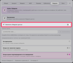 Включение привязки к Telegram