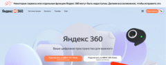 У Яндекс 360 тоже есть дом — дата-центры Яндекса. Инженеры восстанавливают их работу, а некоторые сервисы или их функции пока могут быть недоступны. Мы делаем всё, чтобы нужное снова было под рукой
