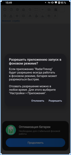 Системный диалог «Разрешить приложению запуск в фоновом режиме?» поверх экрана «Оптимизация батареи»