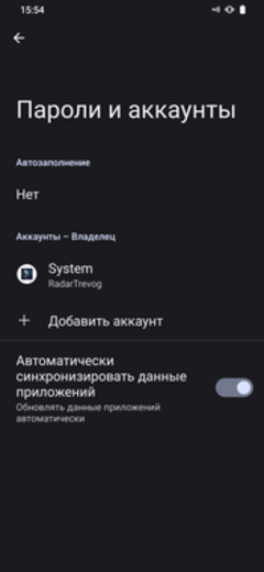 Раздел настроек «Пароли и аккаунты» с аккаунтом System приложения RadarTrevog