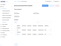 Настройки расписания в Basis SDN