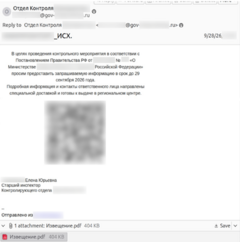 Скриншот одного из фишинговых писем
