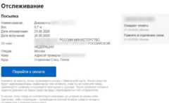 Скриншот страницы, которая открывается при переходе по QR-коду из фишингового письма