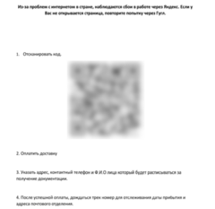 Скриншот PDF-файла из фишинговой рассылки