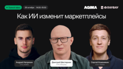 Подкаст AGIMA и Флаувау