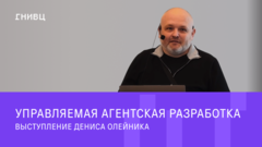 Управляемая агентская разработка AI Bootcamp ГНИВЦ