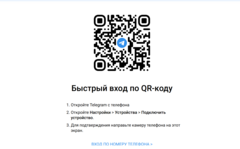 Поддельная страница входа в Telegram по QR-коду