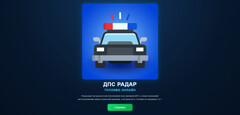 Страница загрузки приложения «ДПС радар. Топливо онлайн» с кнопкой «Скачать»
