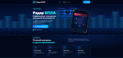 Страница загрузки приложения «Радар БПЛА» для отслеживания беспилотников
