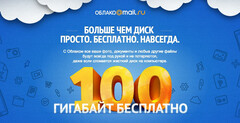 В августе 2013 года платформа Mail.ru запустила своё облачное хранилище данных под названием «Облако Mail.ru». Тогда первым пользователям сервис предлагал получить навсегда до 100 ГБ пространства на своих серверах.